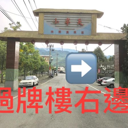 Shan Jhong You You B&B Lugu Εξωτερικό φωτογραφία